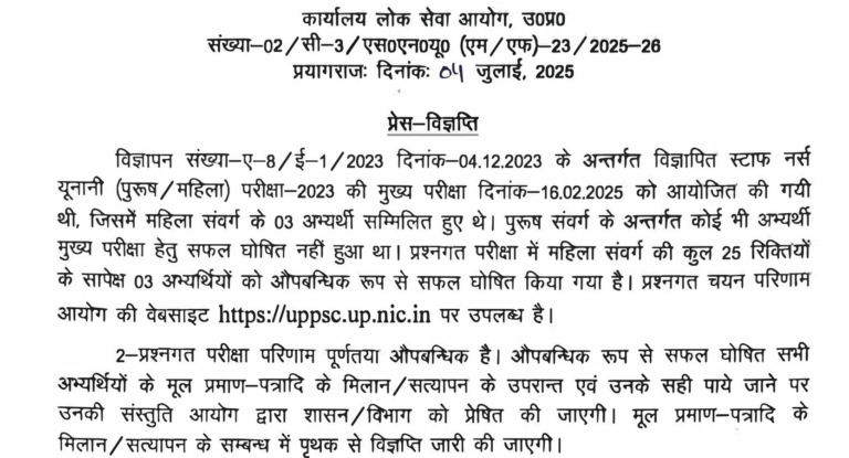 UPPSC Staff Nurse Ayurved Final Result 2025